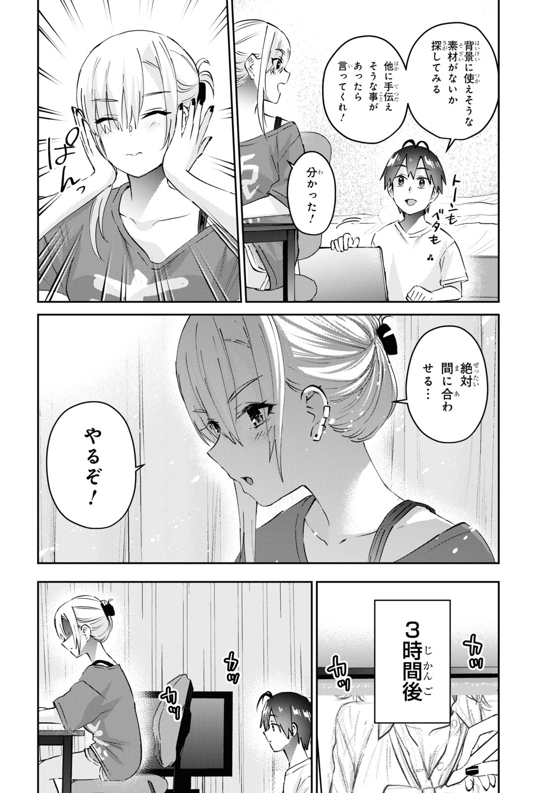 はじめてのギャル 第170話 - Page 9