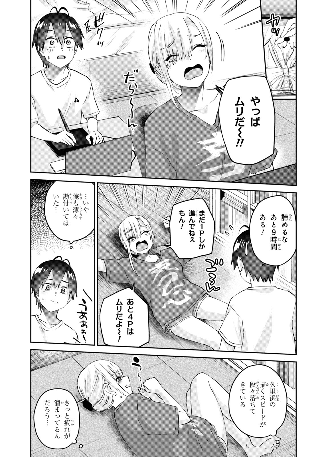 はじめてのギャル 第170話 - Page 10