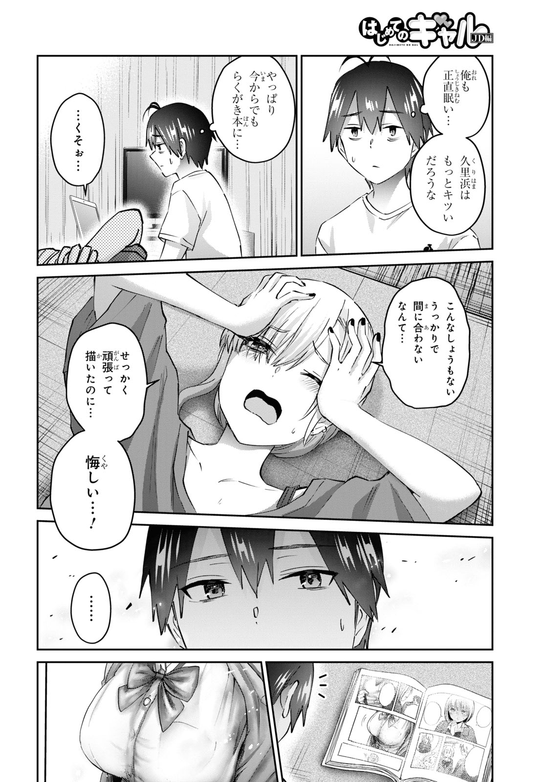 はじめてのギャル 第170話 - Page 11