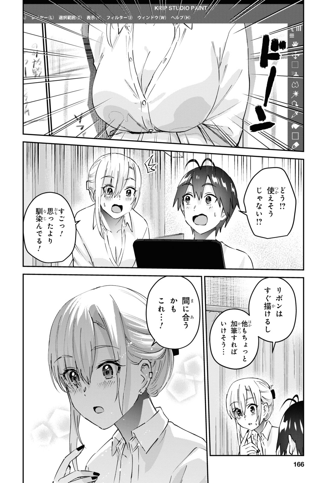 はじめてのギャル 第170話 - Page 15