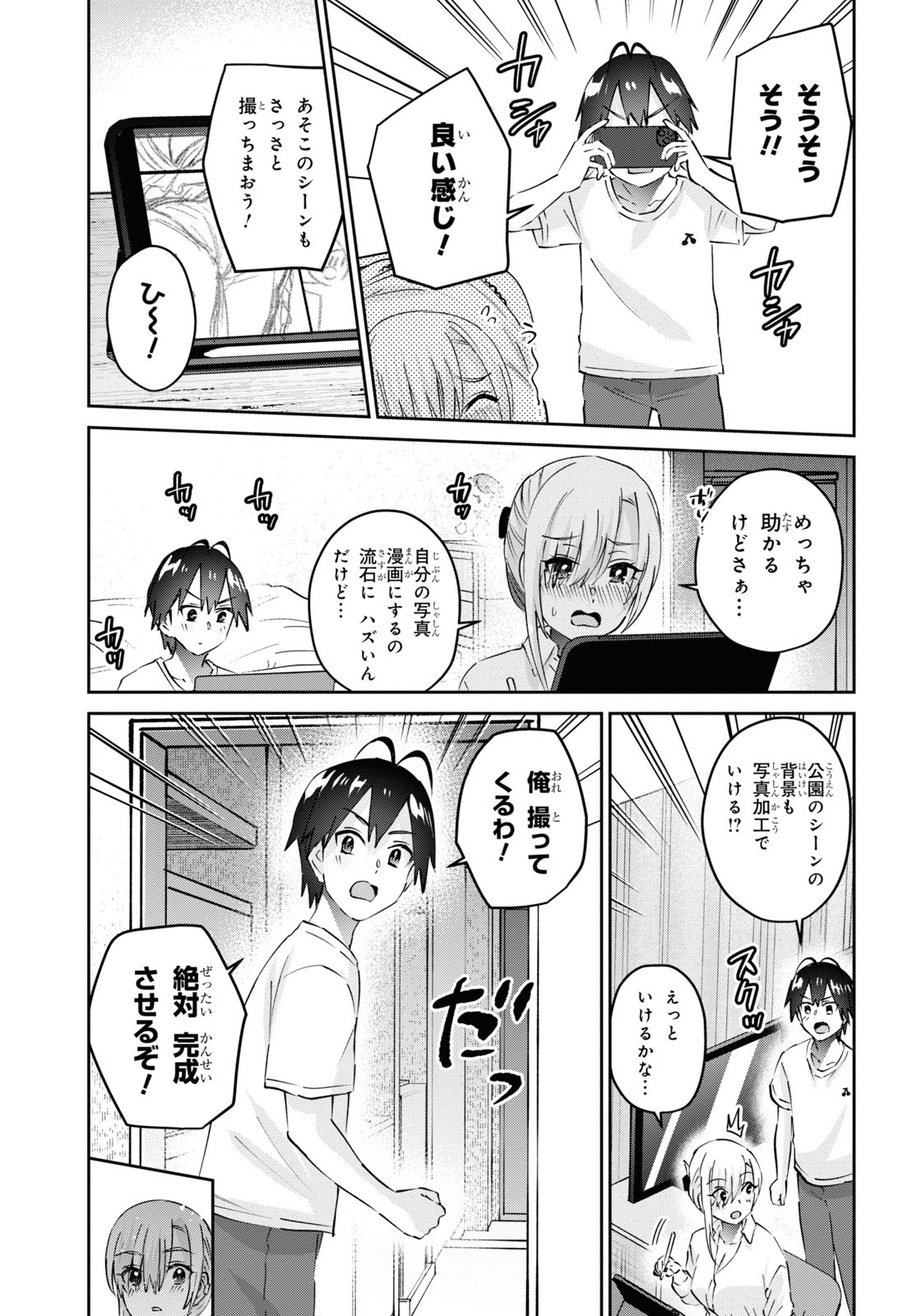 はじめてのギャル 第170話 - Page 18