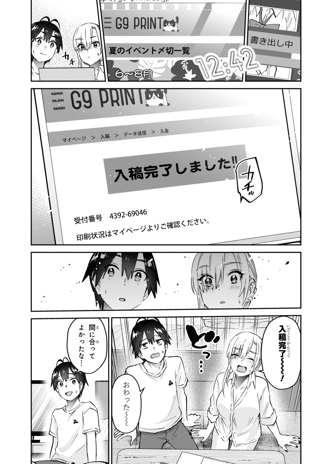 はじめてのギャル 第170話 - Page 20