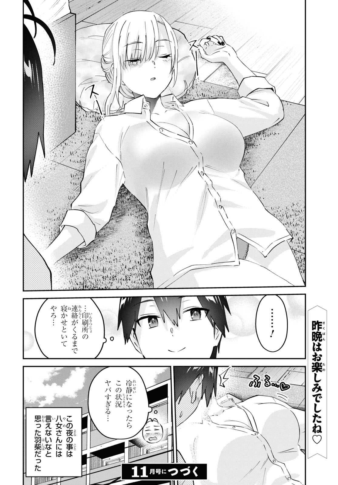 はじめてのギャル 第170話 - Page 21