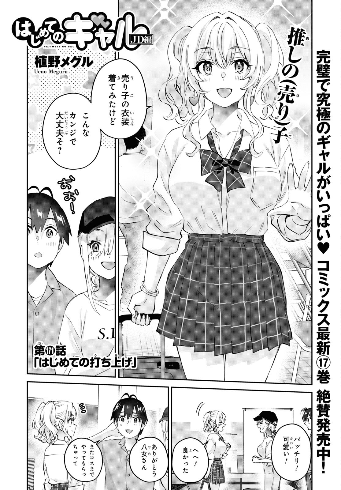 はじめてのギャル 第171話 - Page 2