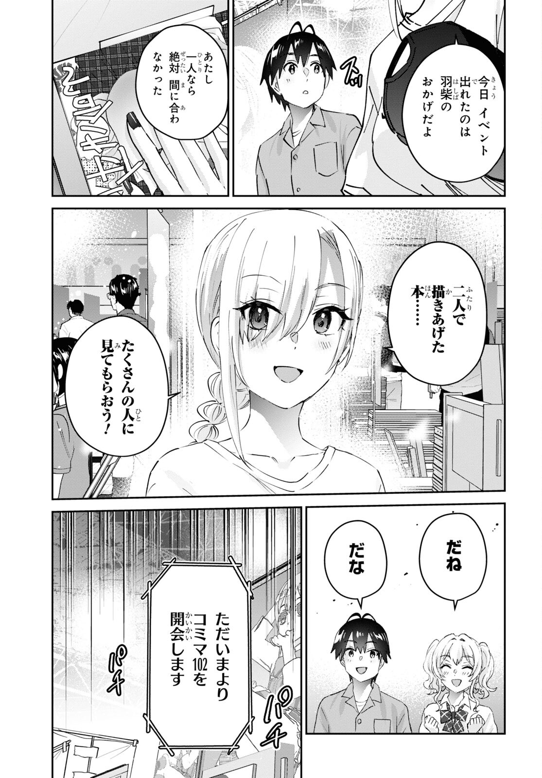 はじめてのギャル 第171話 - Page 5