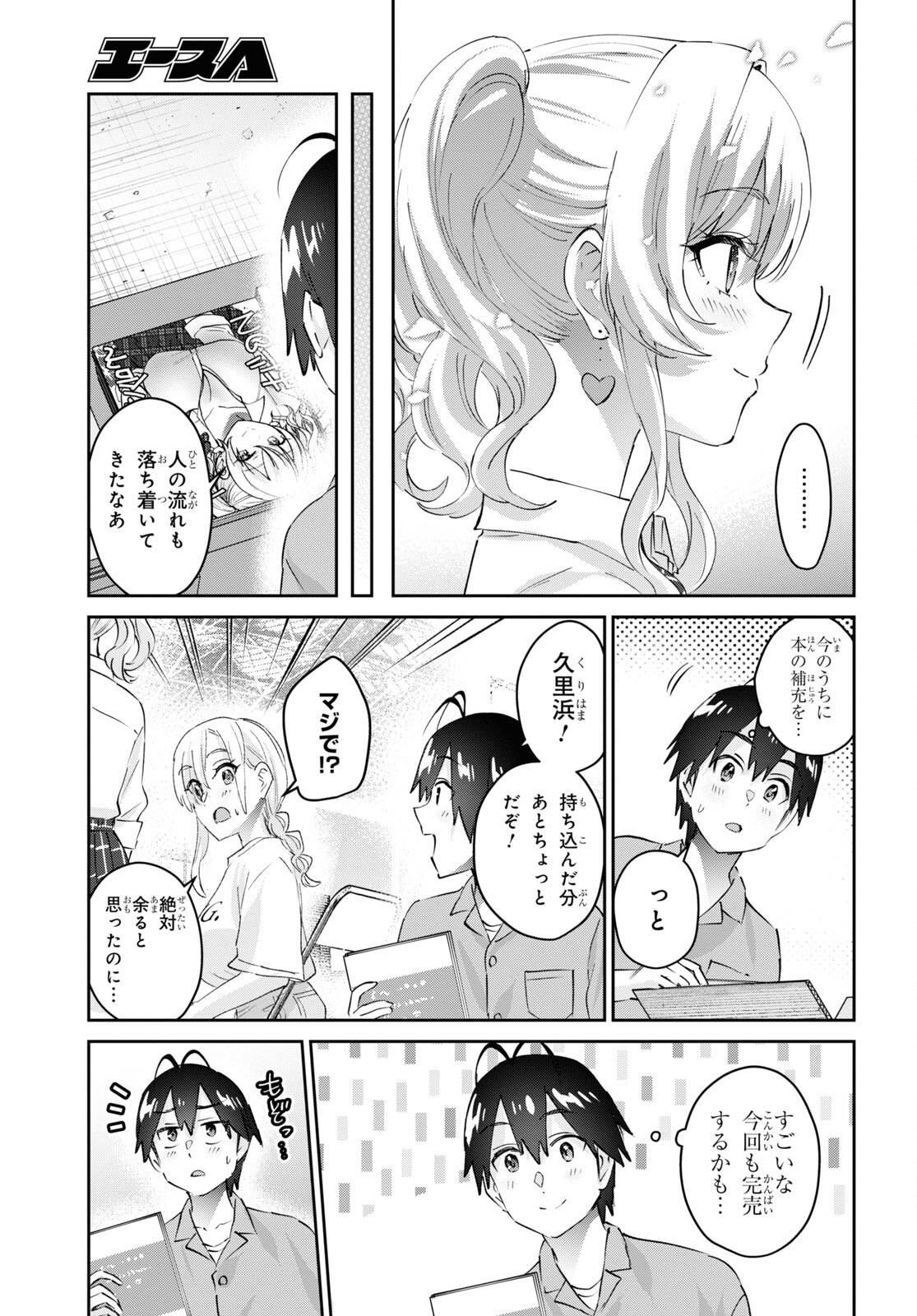 はじめてのギャル 第171話 - Page 11