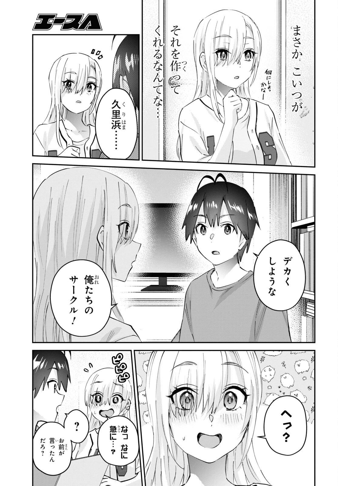 はじめてのギャル 第173話 - Page 3