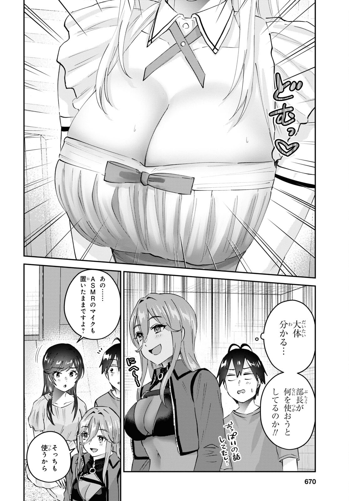 はじめてのギャル 第174話 - Page 2