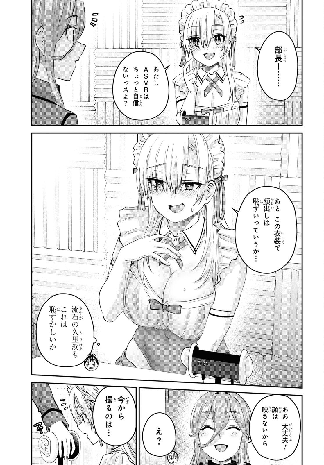 はじめてのギャル 第174話 - Page 3