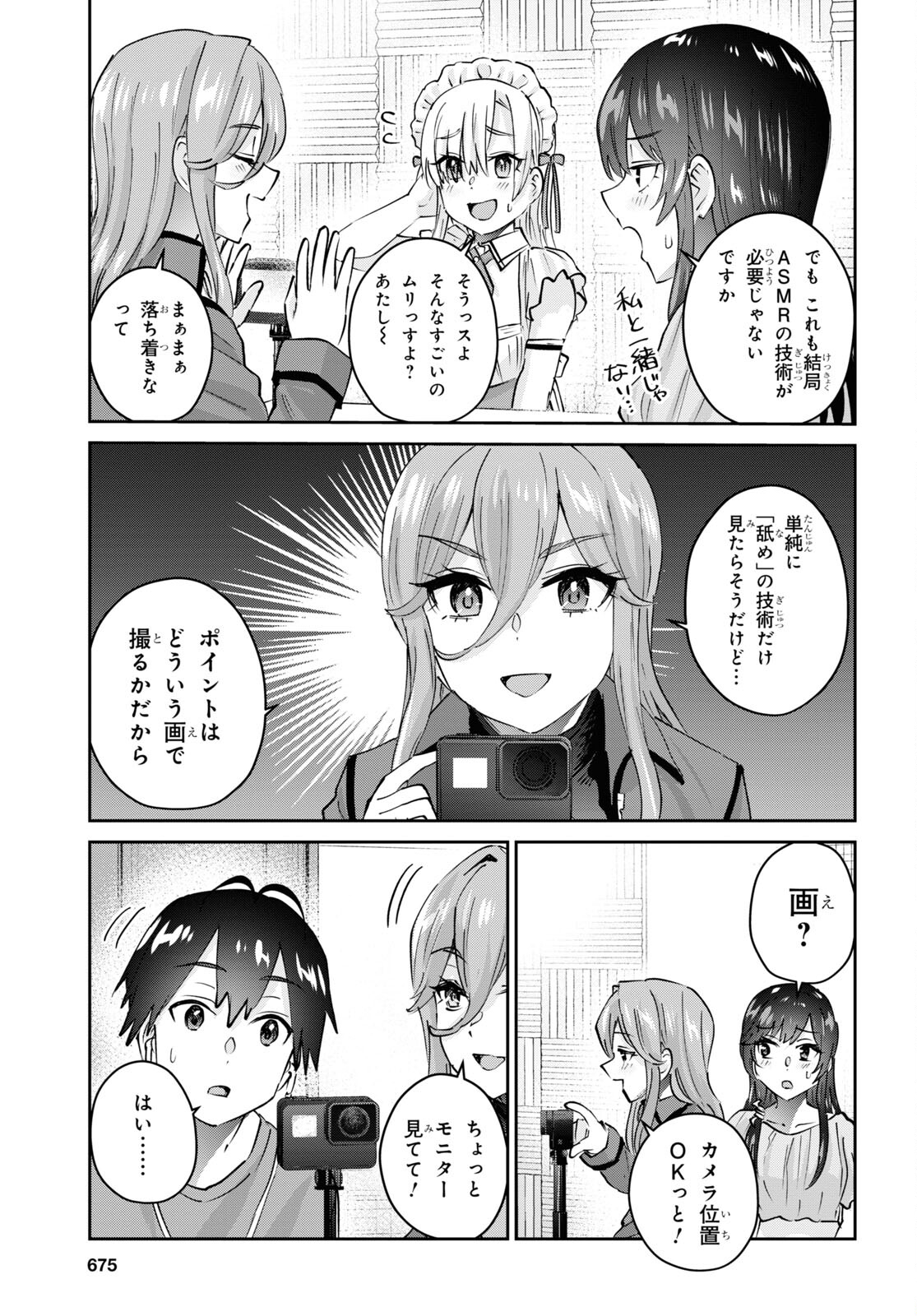 はじめてのギャル 第174話 - Page 7