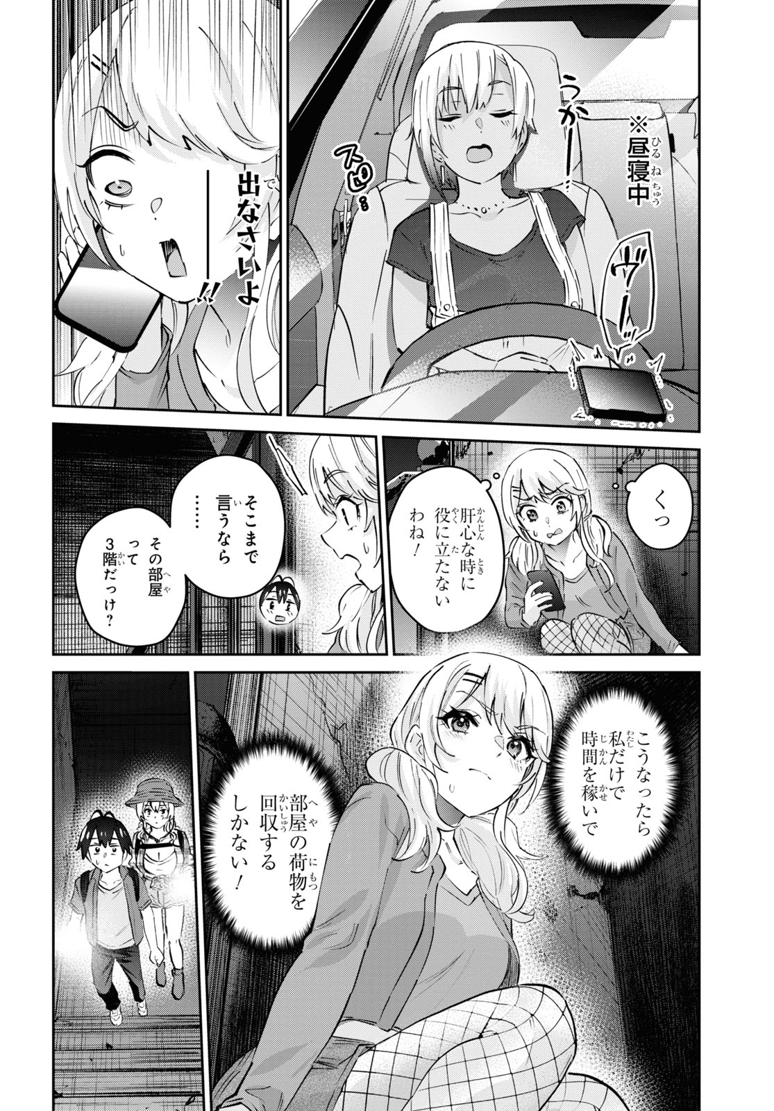 はじめてのギャル 第176話 - Page 8