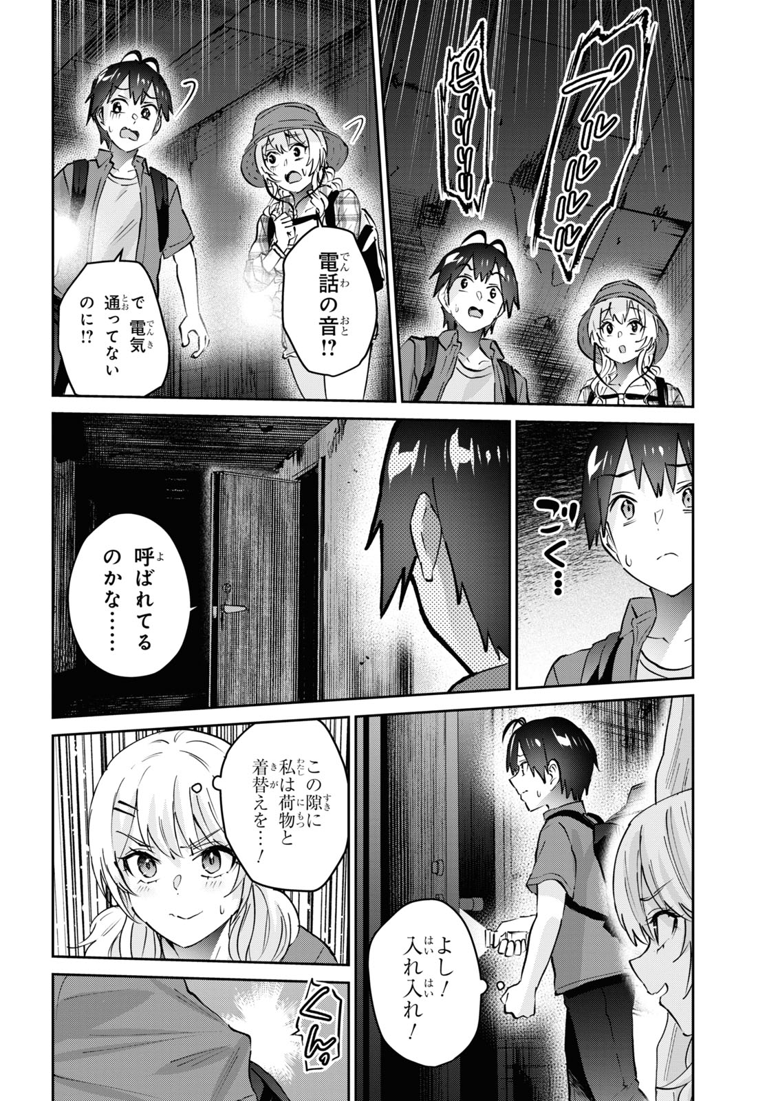 はじめてのギャル 第176話 - Page 12