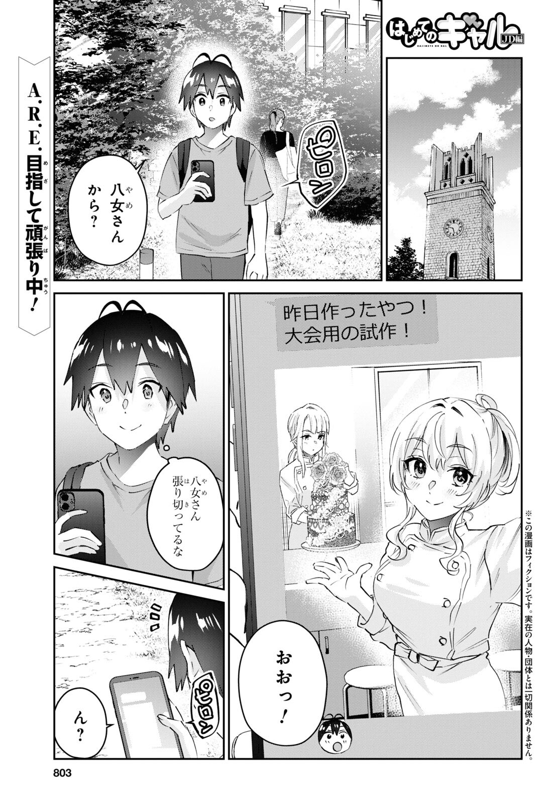 はじめてのギャル 第177話 - Page 1