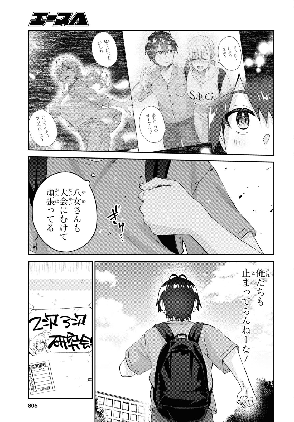 はじめてのギャル 第177話 - Page 3