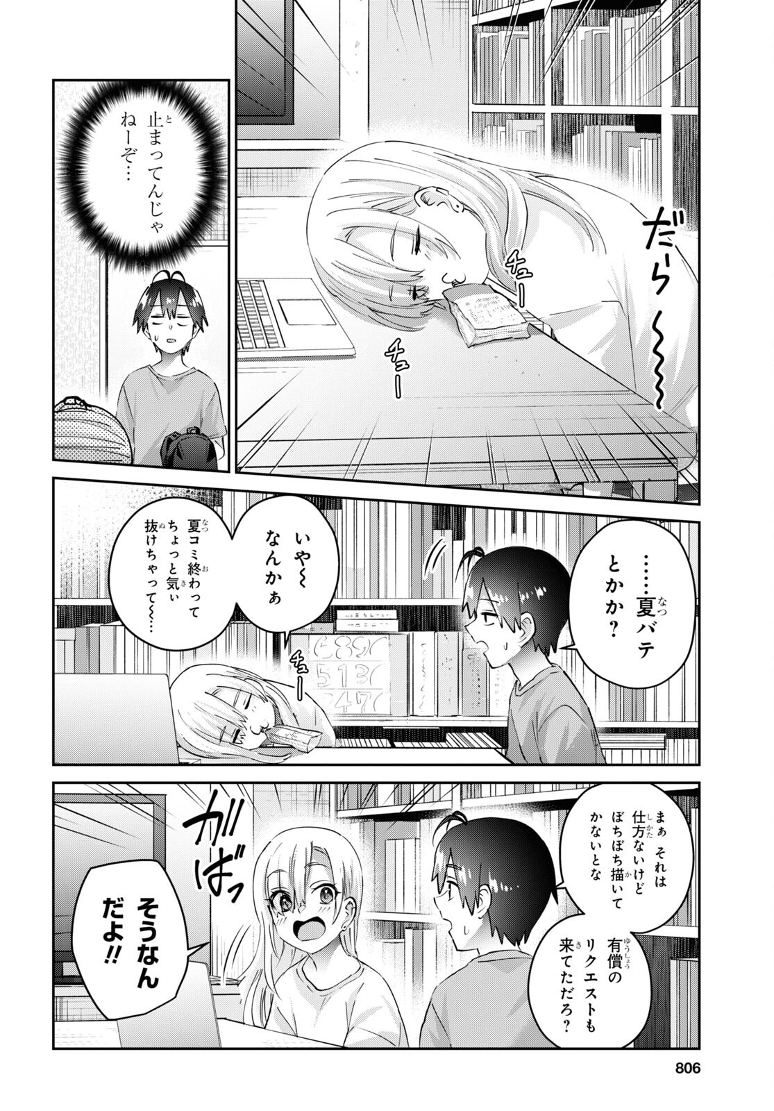 はじめてのギャル 第177話 - Page 4