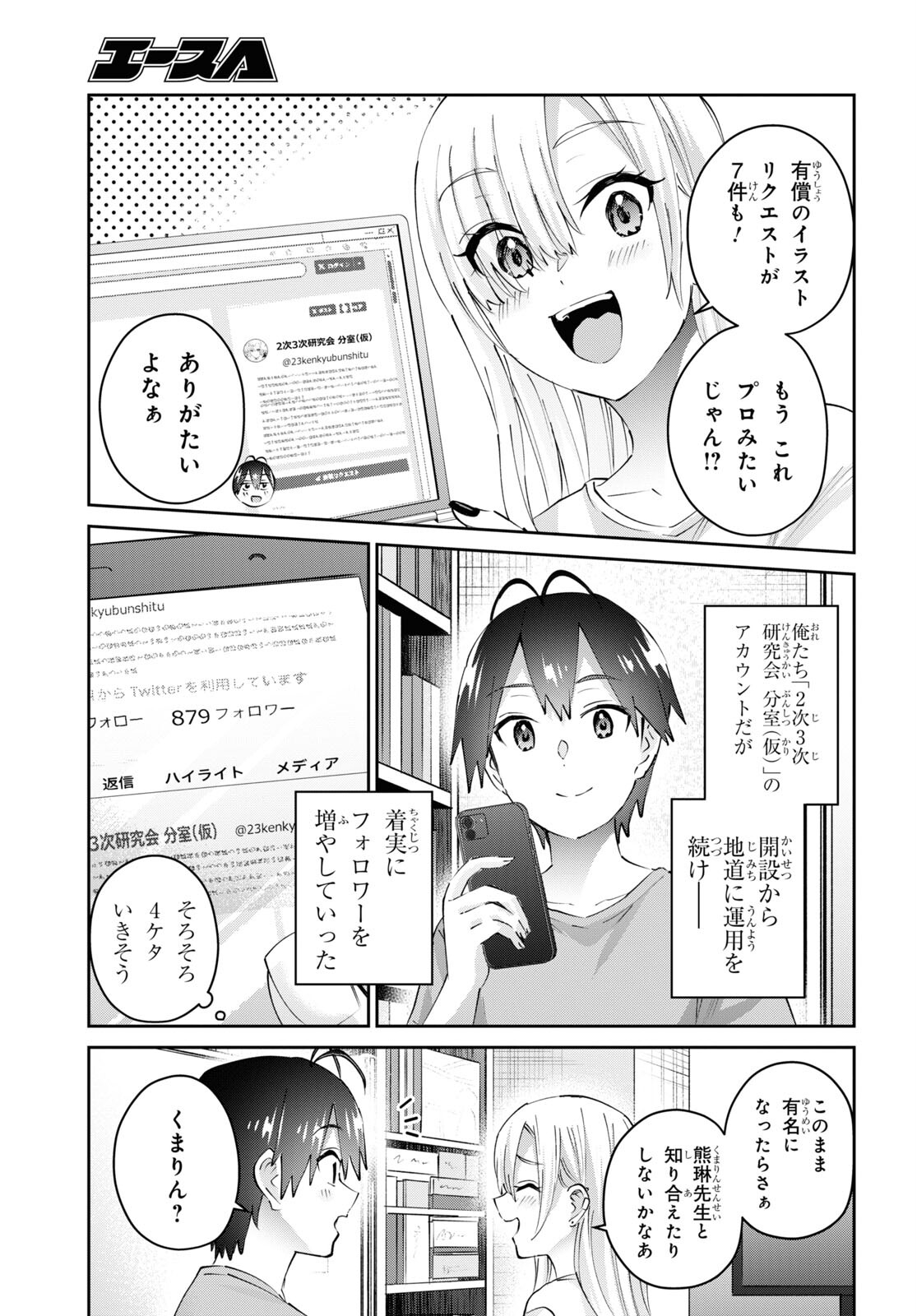 はじめてのギャル 第177話 - Page 5