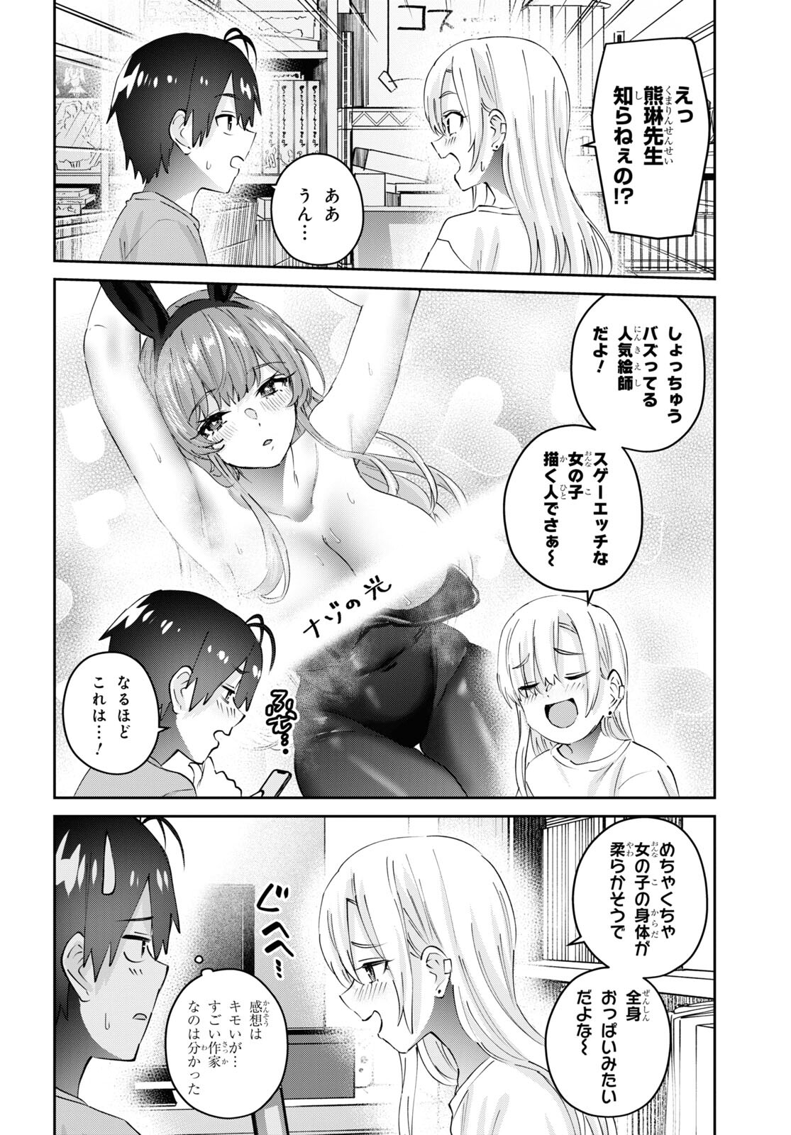 はじめてのギャル 第177話 - Page 6