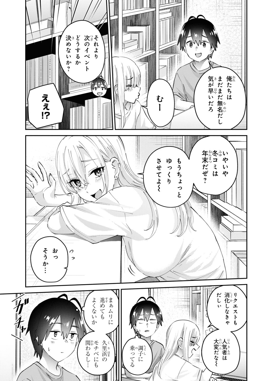 はじめてのギャル 第177話 - Page 7