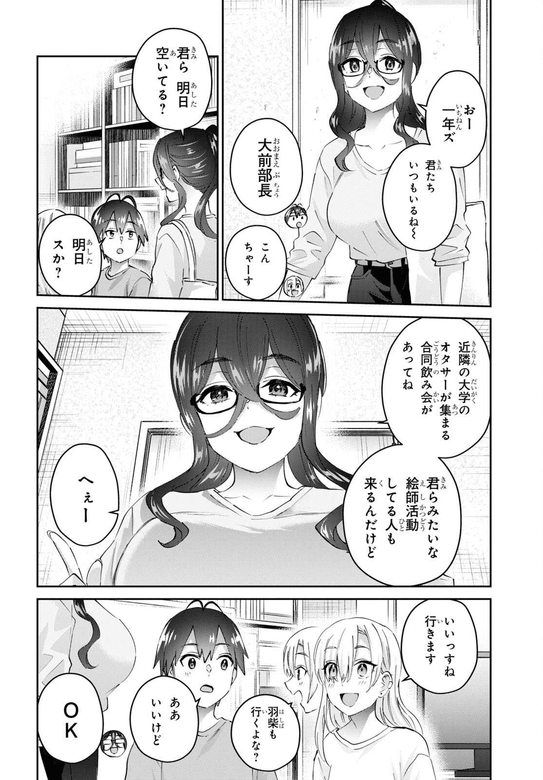 はじめてのギャル 第177話 - Page 8