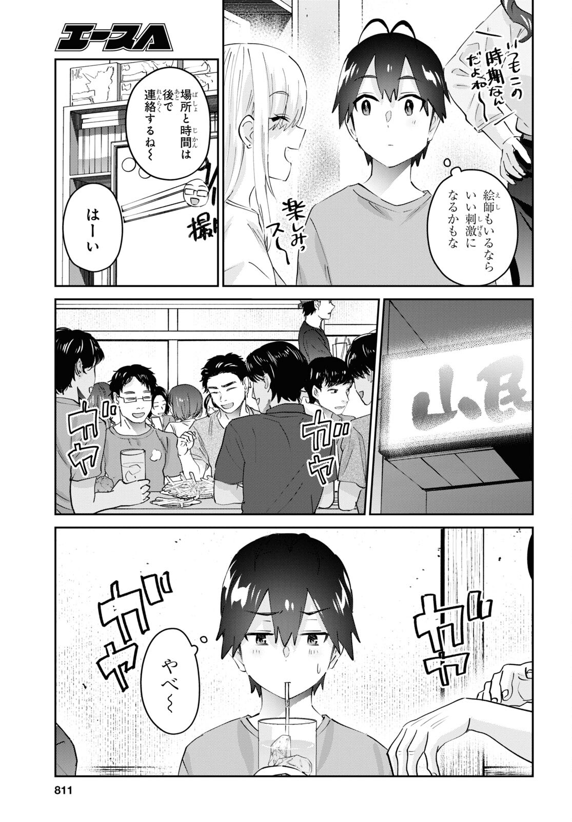 はじめてのギャル 第177話 - Page 9