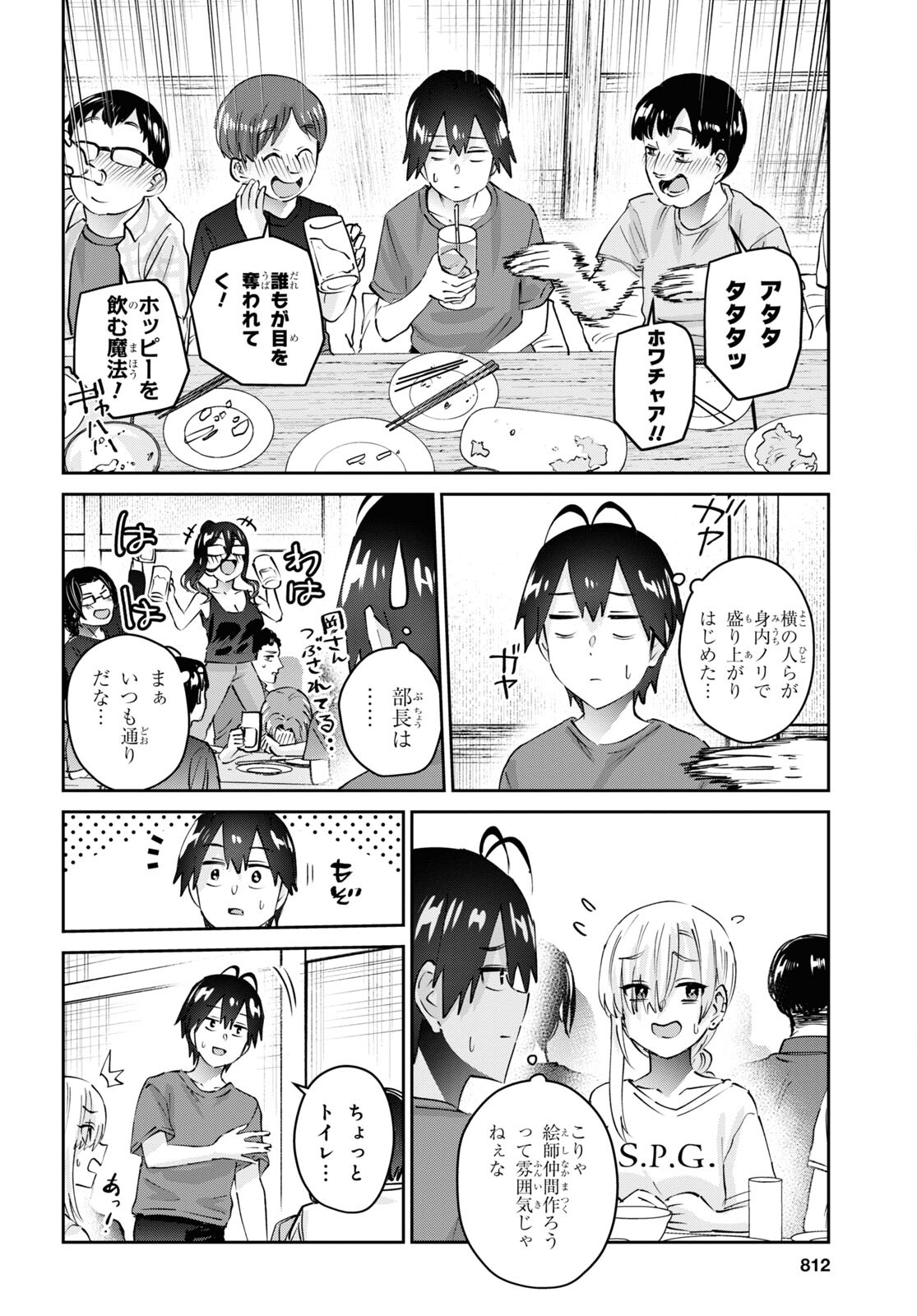 はじめてのギャル 第177話 - Page 10