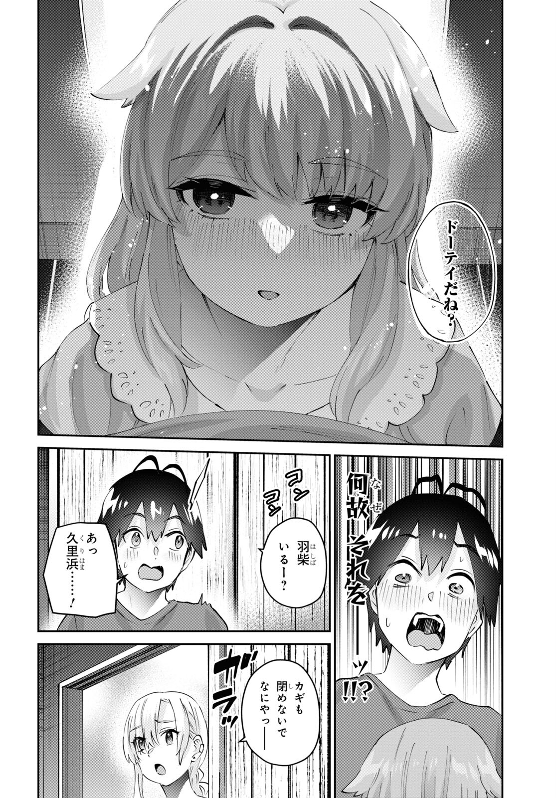 はじめてのギャル 第177話 - Page 14