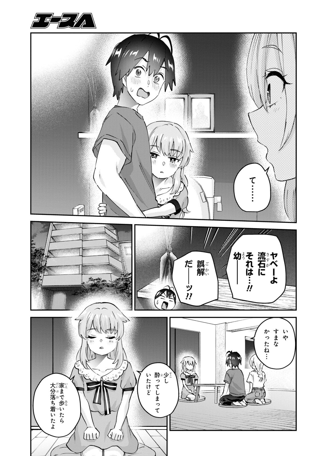 はじめてのギャル 第177話 - Page 15