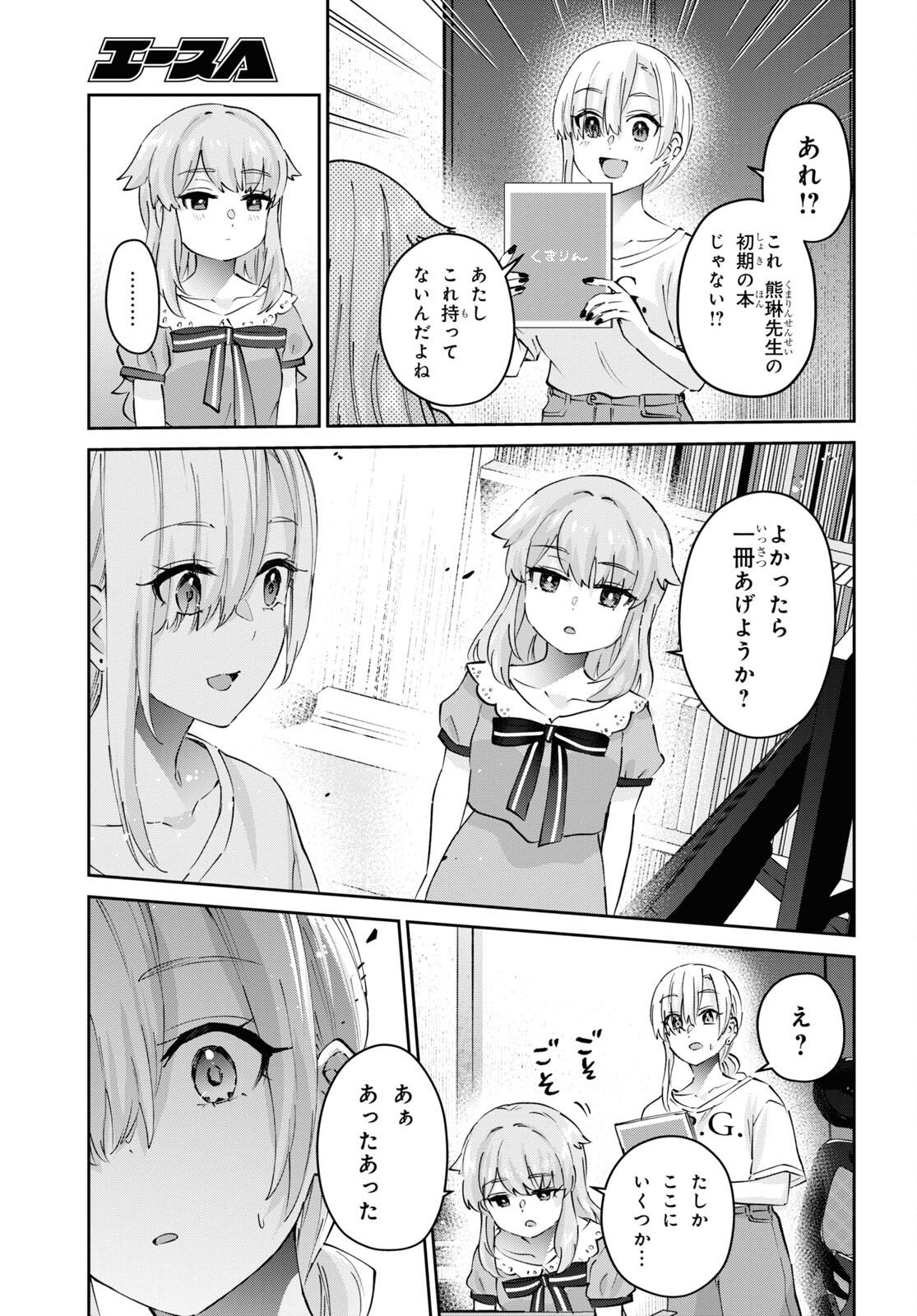 はじめてのギャル 第177話 - Page 19