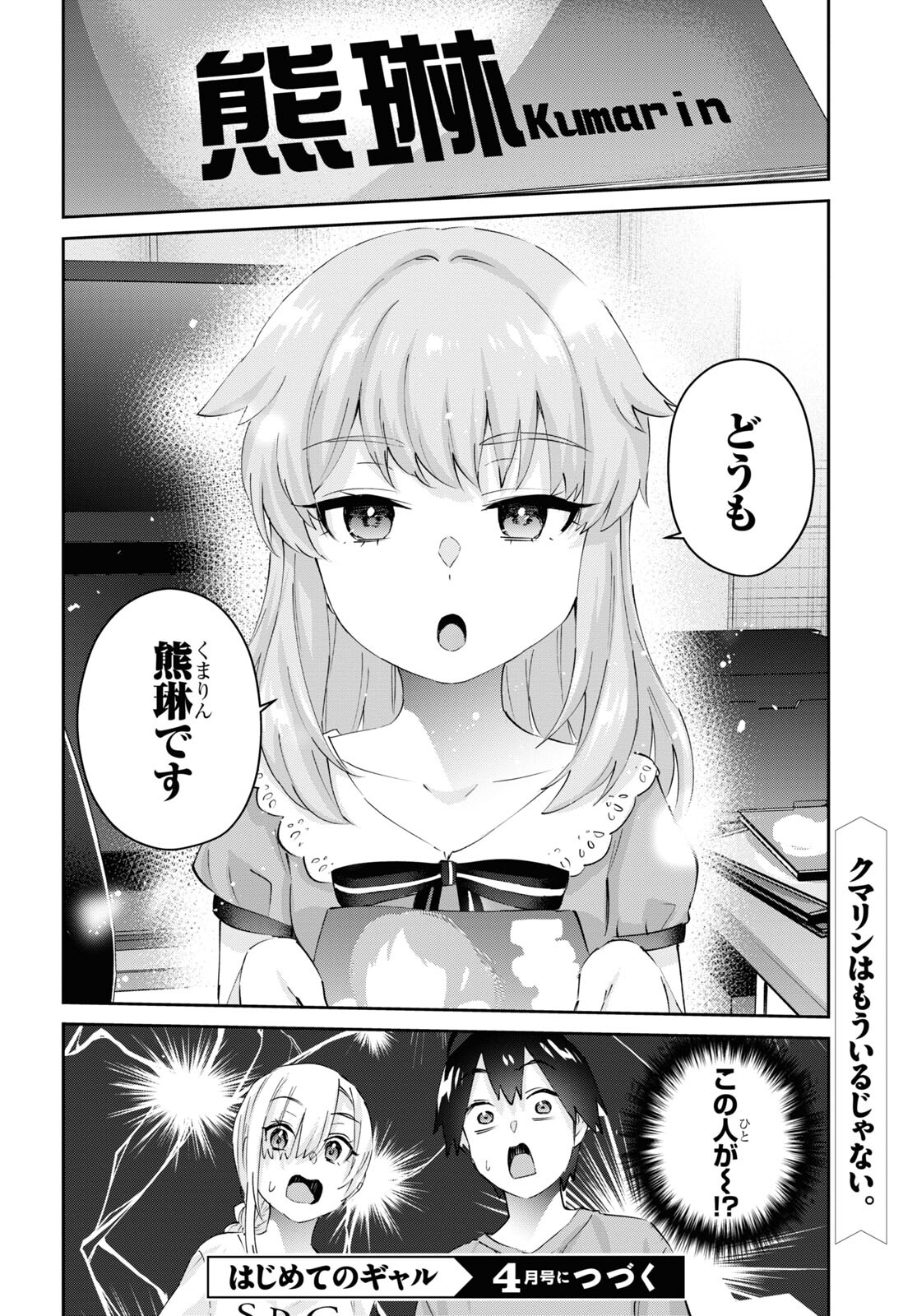 はじめてのギャル 第177話 - Page 20