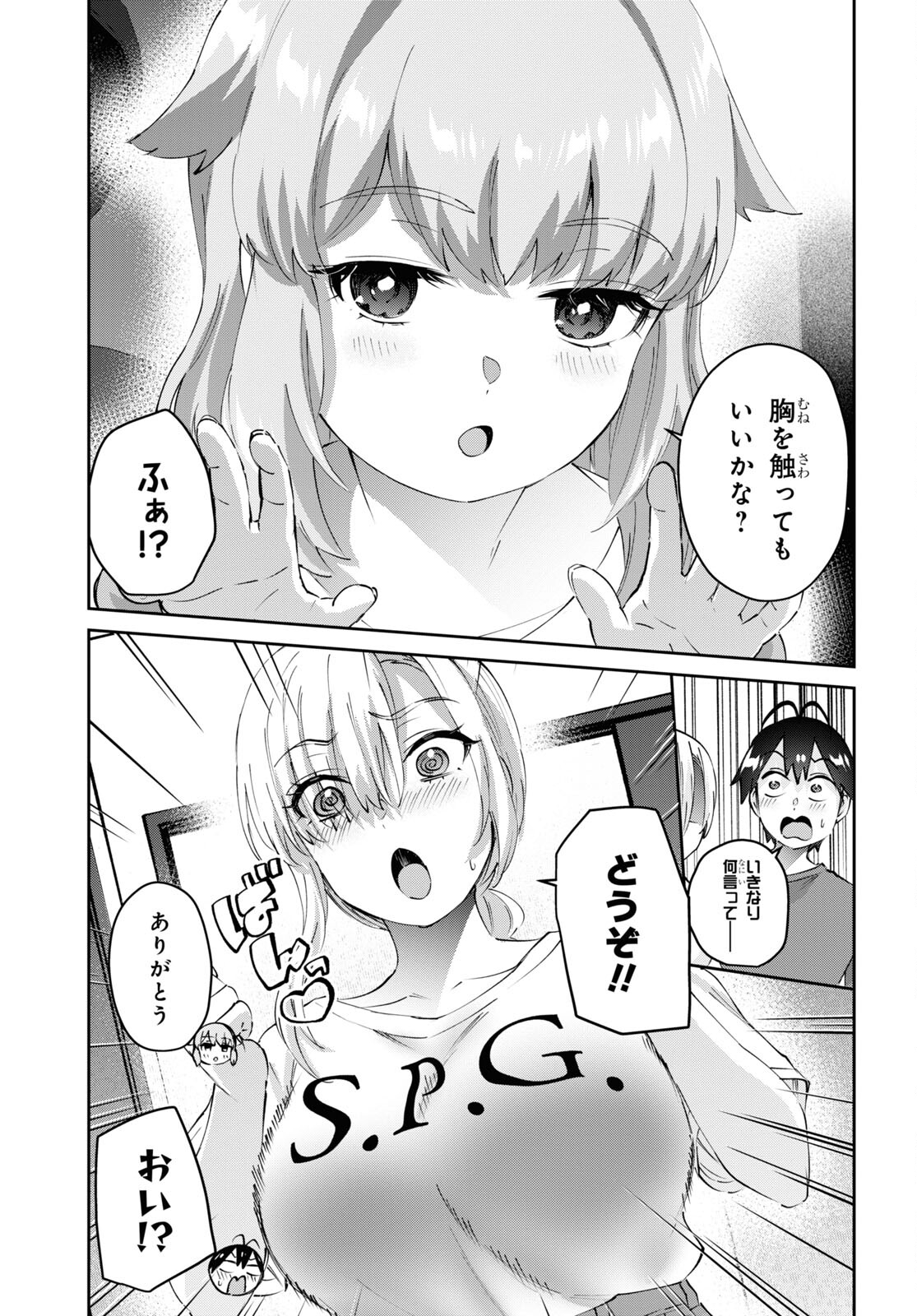 はじめてのギャル 第178話 - Page 5