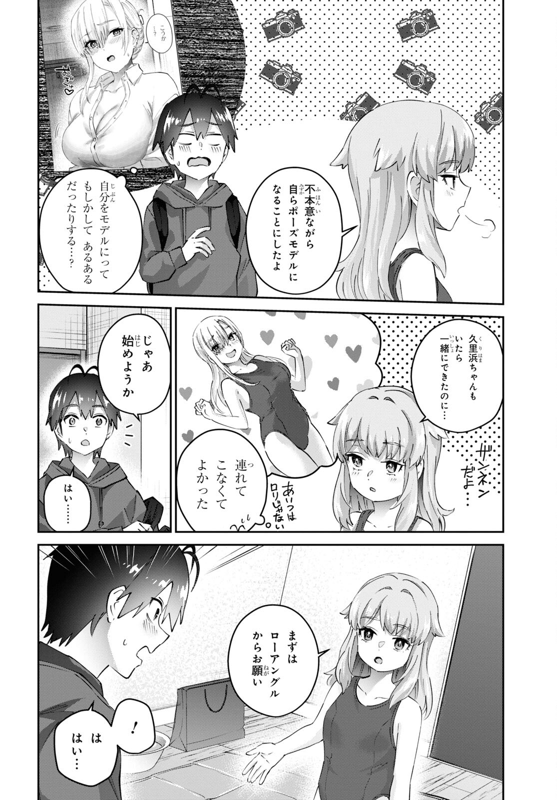 はじめてのギャル 第179話 - Page 8