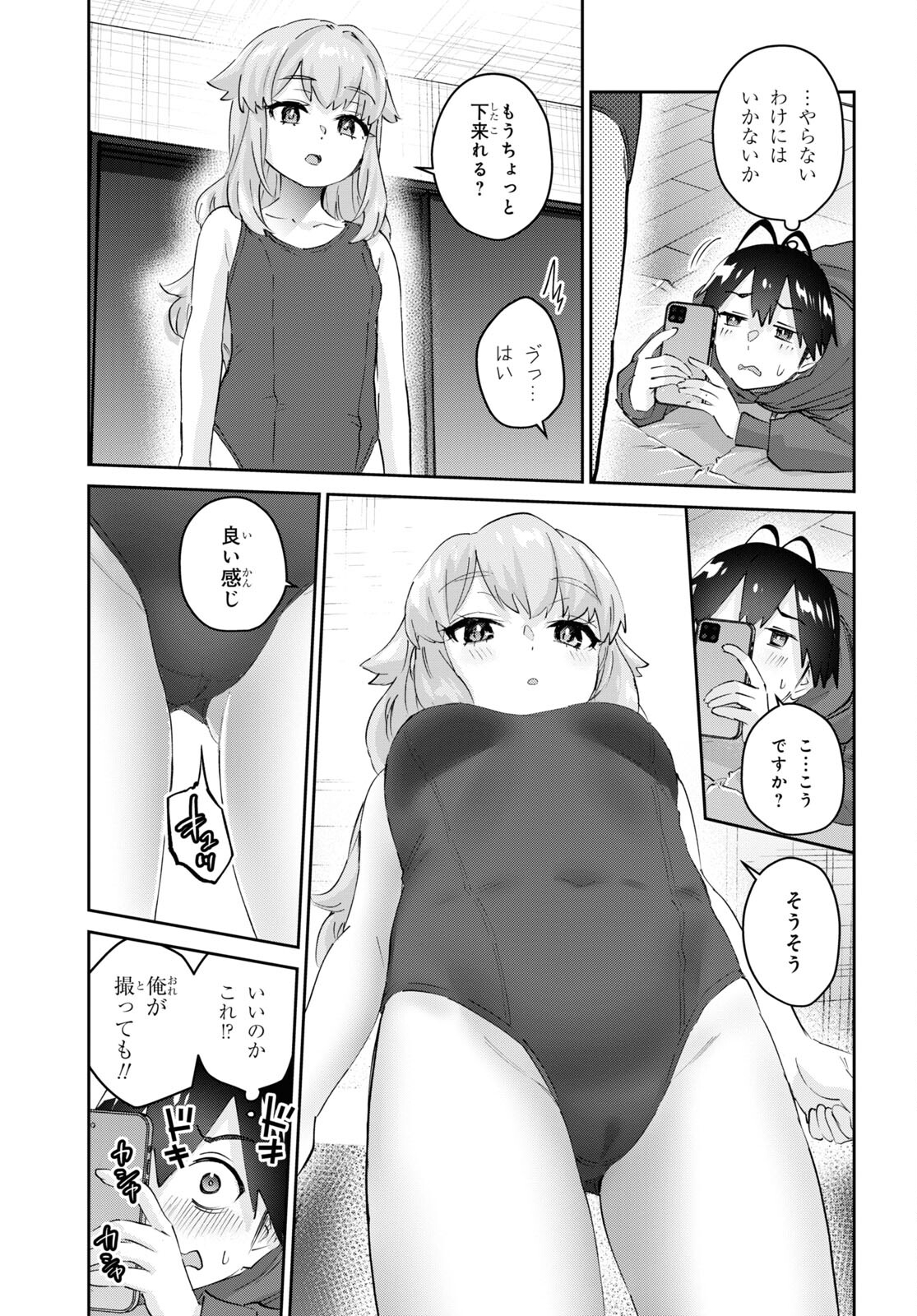 はじめてのギャル 第179話 - Page 9