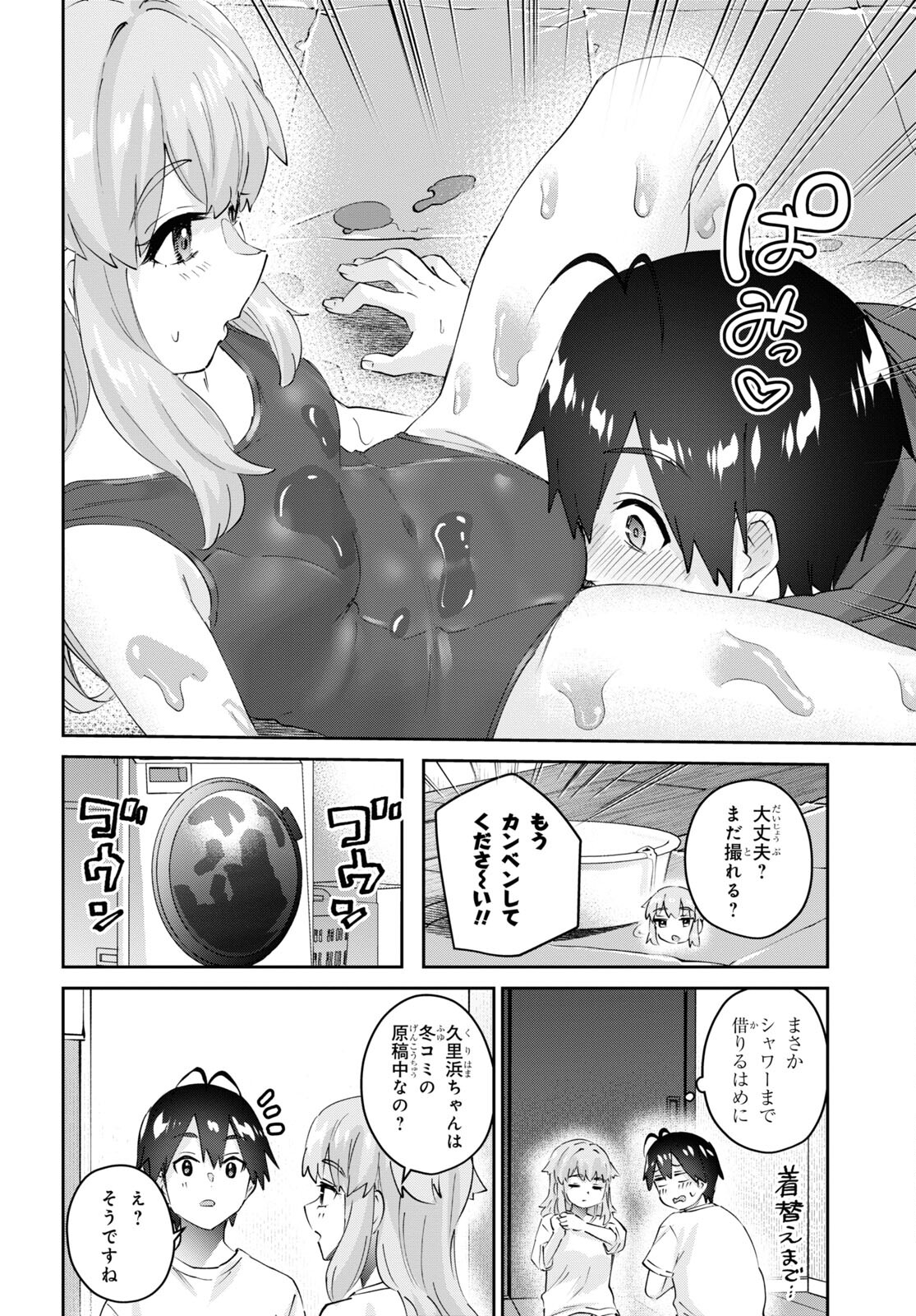 はじめてのギャル 第179話 - Page 12