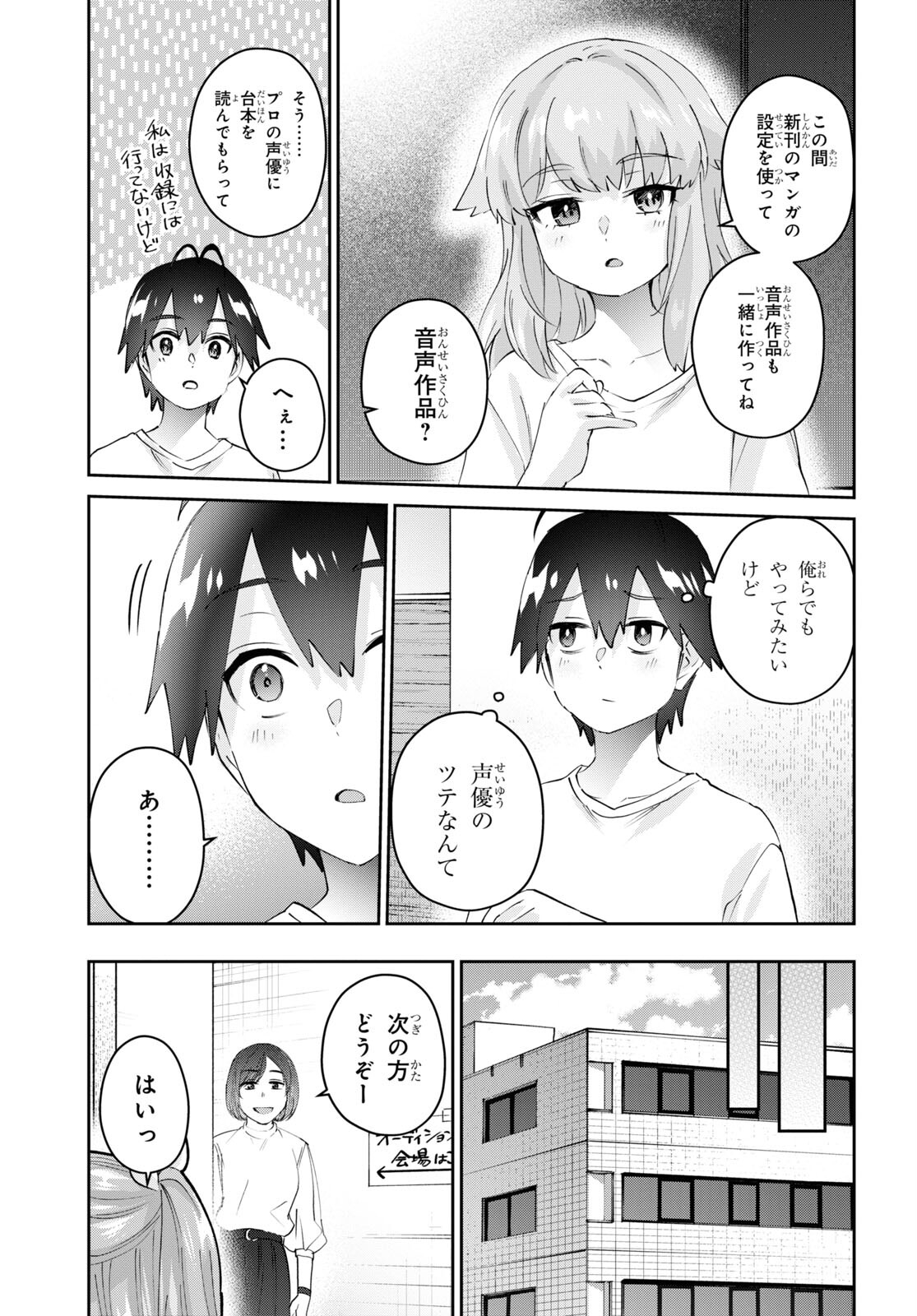 はじめてのギャル 第179話 - Page 15