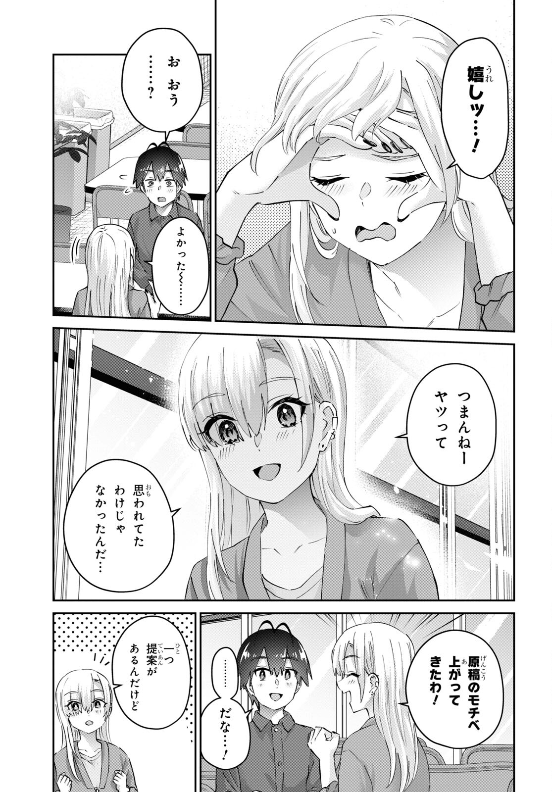 はじめてのギャル 第180話 - Page 6