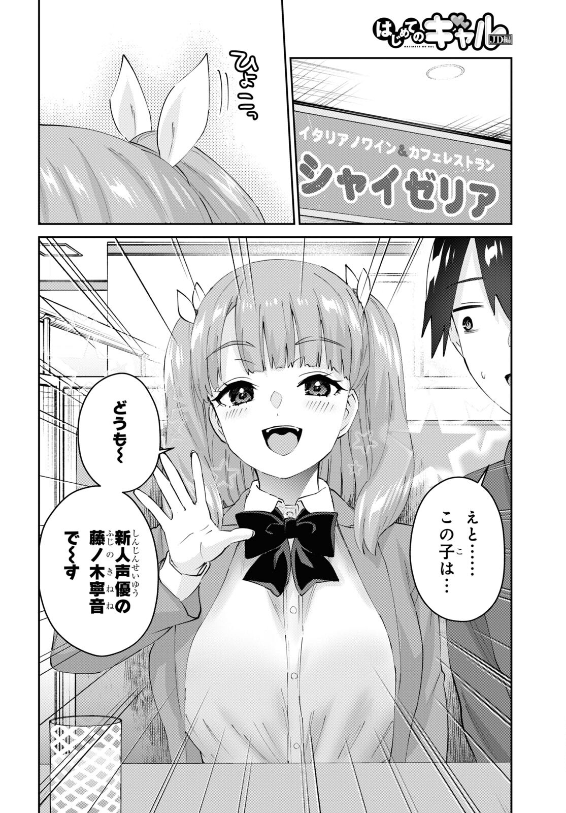 はじめてのギャル 第180話 - Page 9