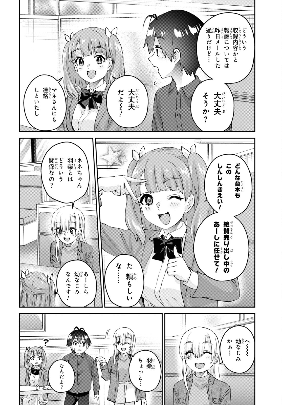 はじめてのギャル 第180話 - Page 11