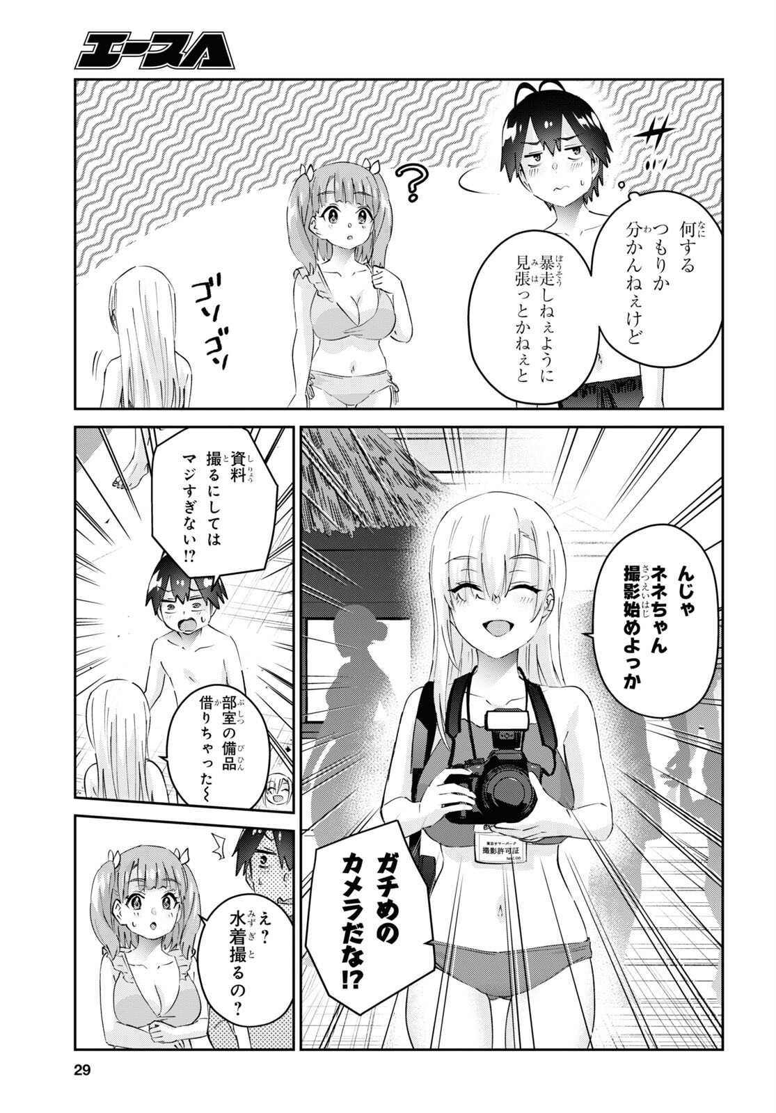 はじめてのギャル 第180話 - Page 14