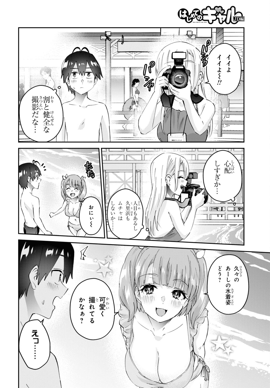 はじめてのギャル 第180話 - Page 17