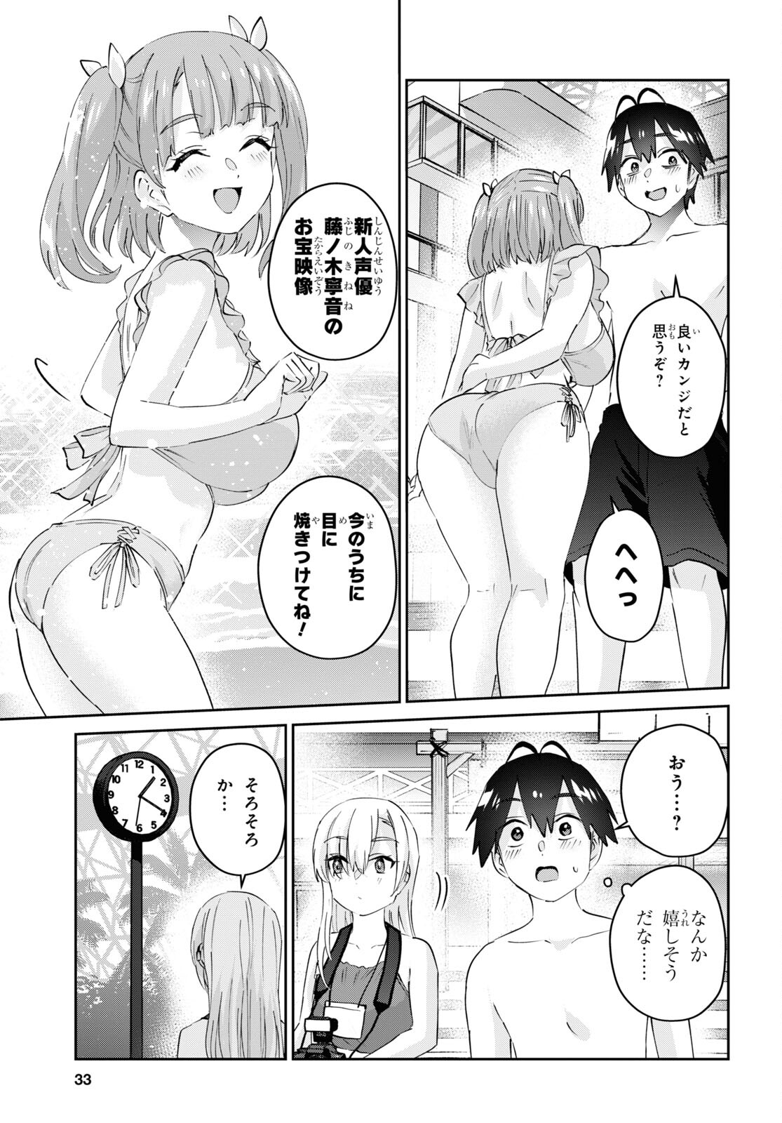 はじめてのギャル 第180話 - Page 18