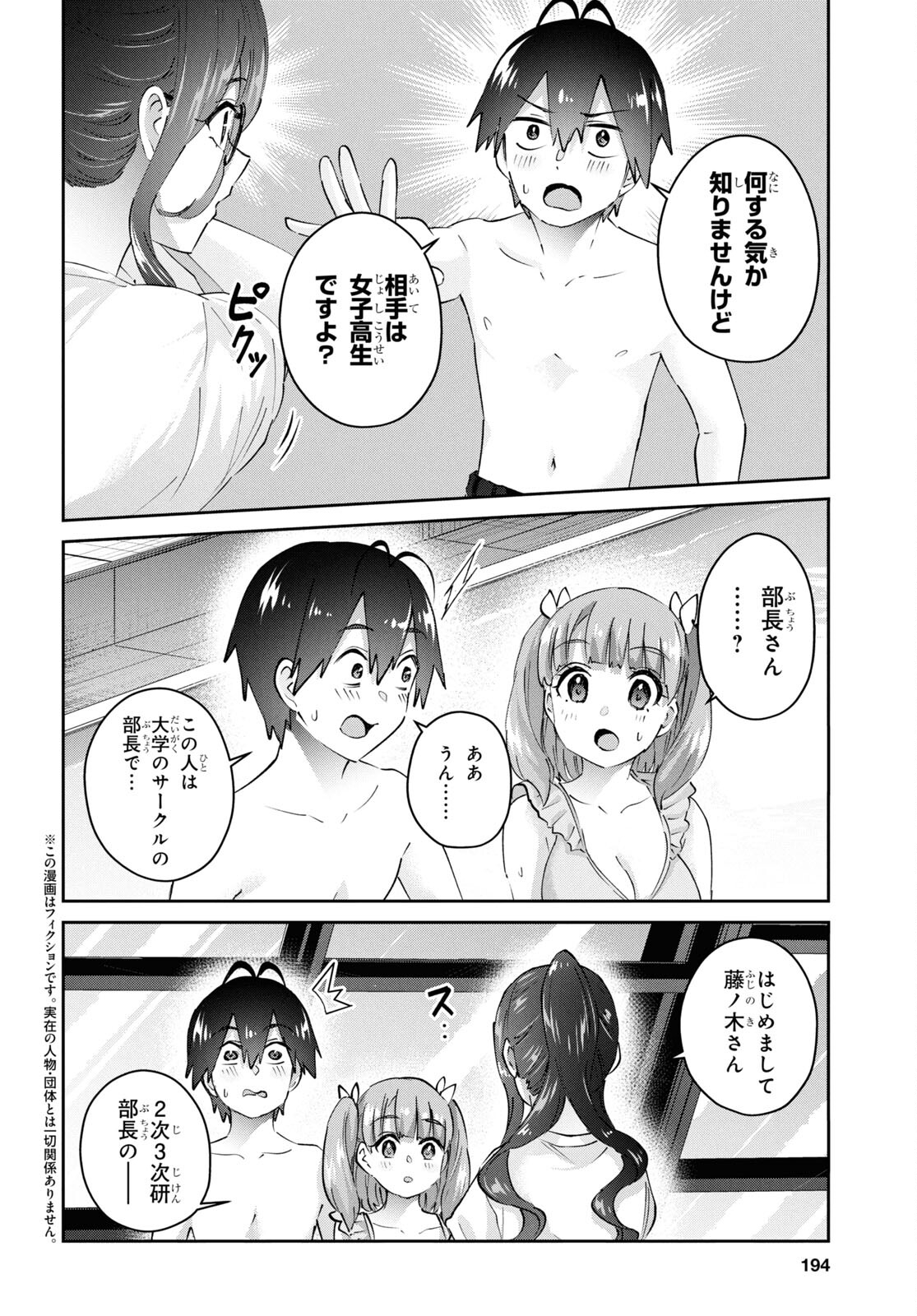 はじめてのギャル 第181話 - Page 2