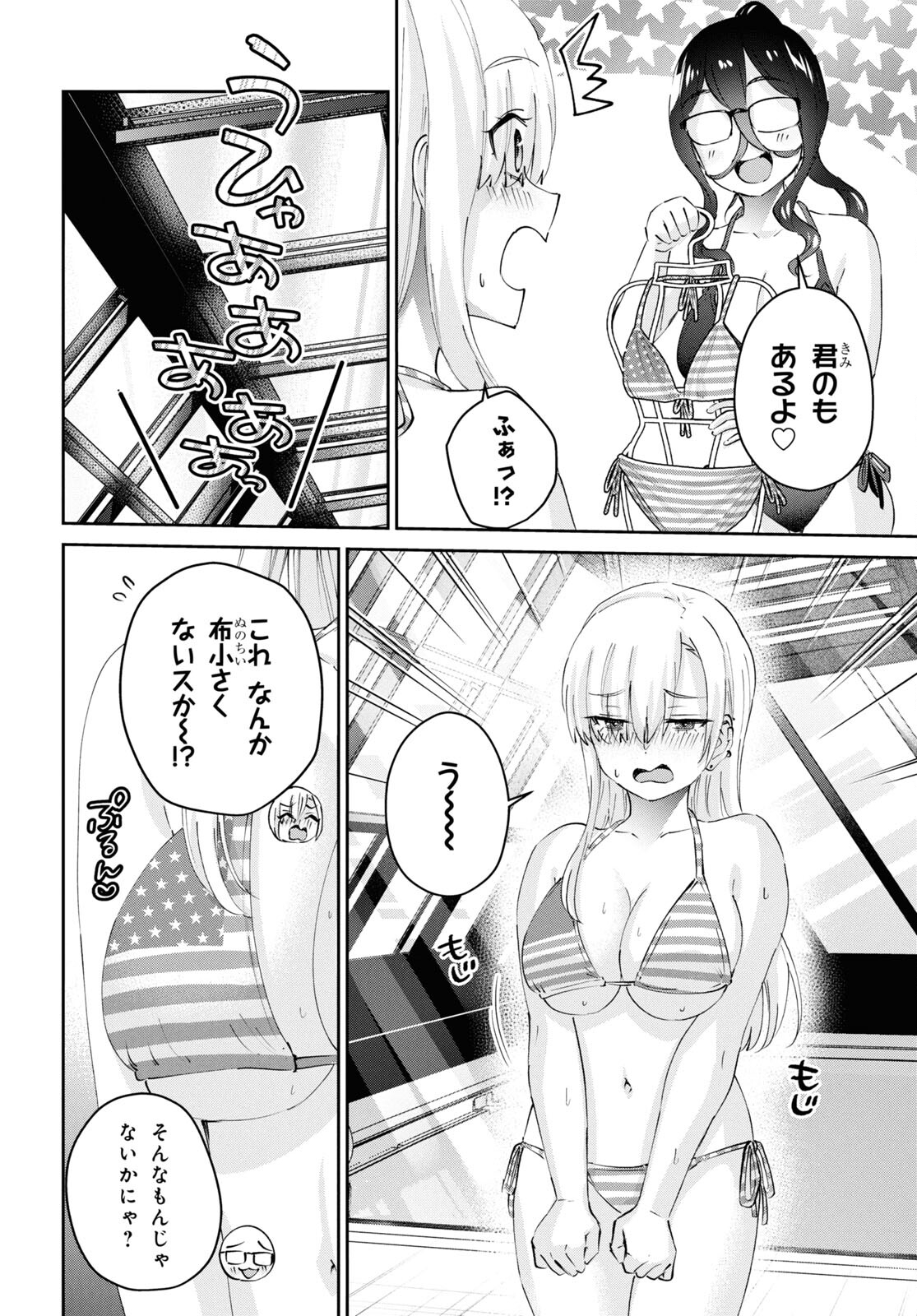 はじめてのギャル 第181話 - Page 4