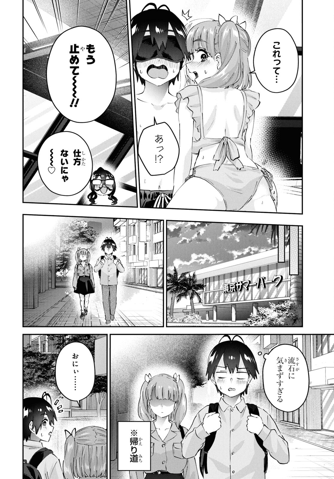 はじめてのギャル 第181話 - Page 18