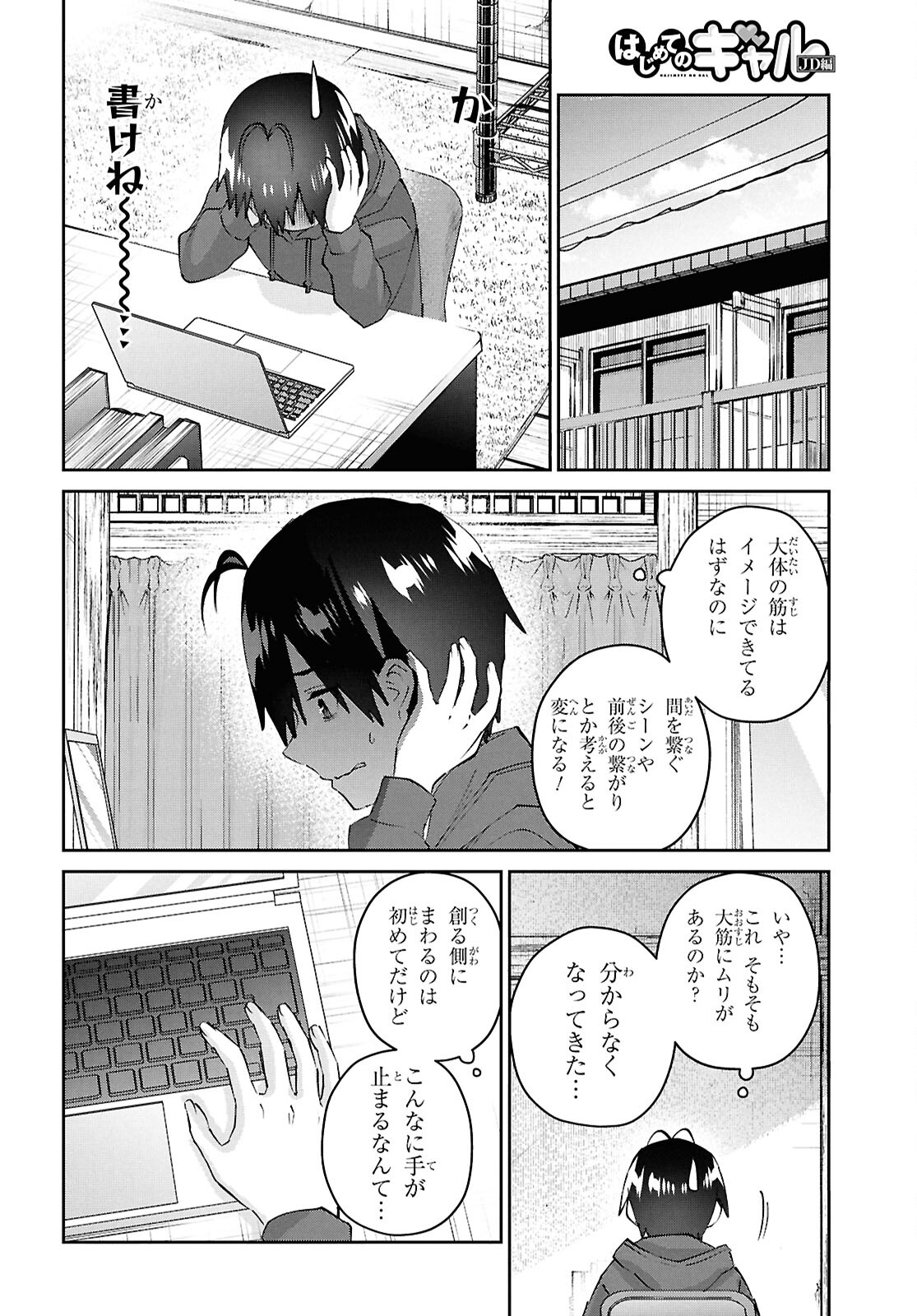 はじめてのギャル 第182話 - Page 6