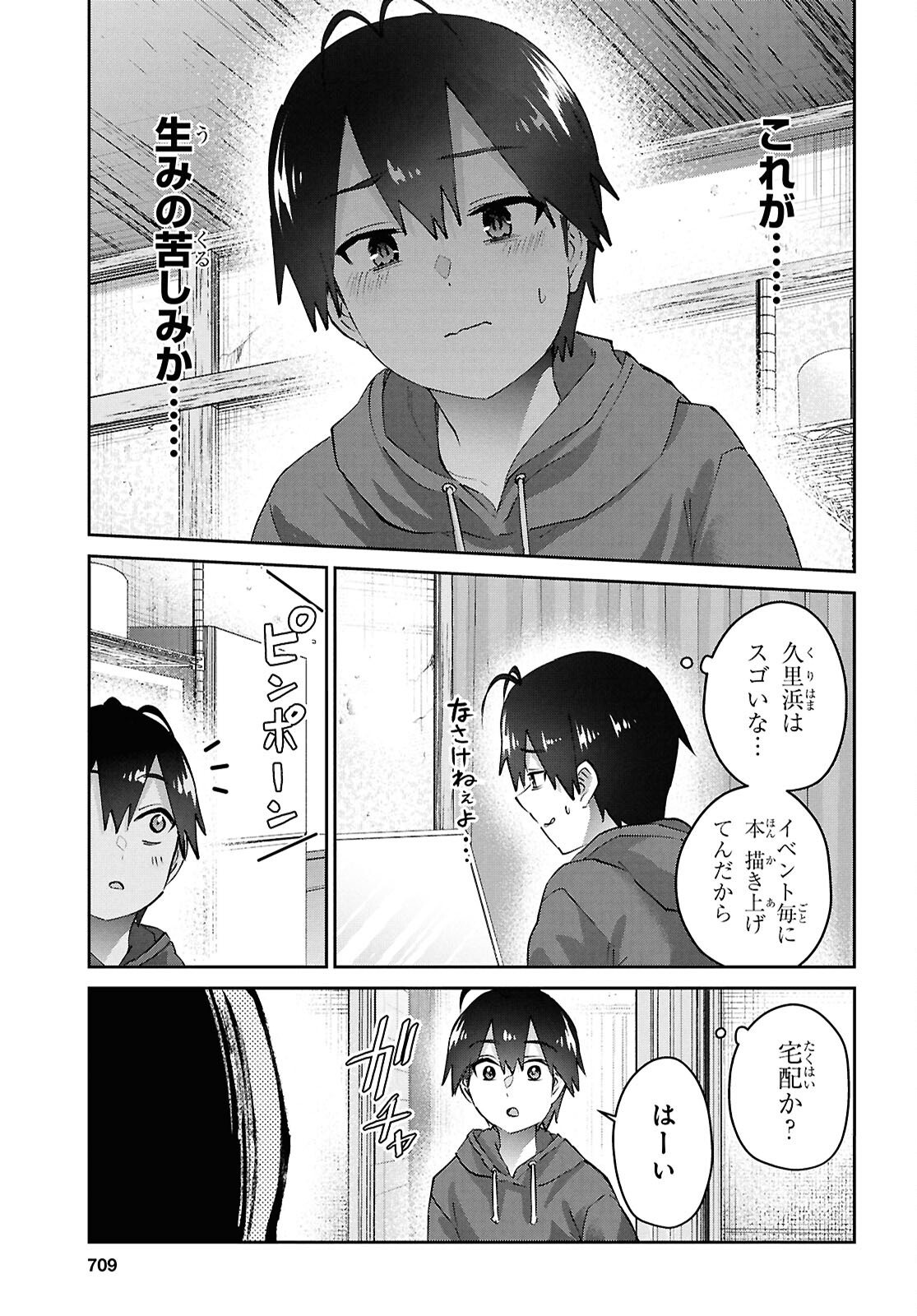 はじめてのギャル 第182話 - Page 7