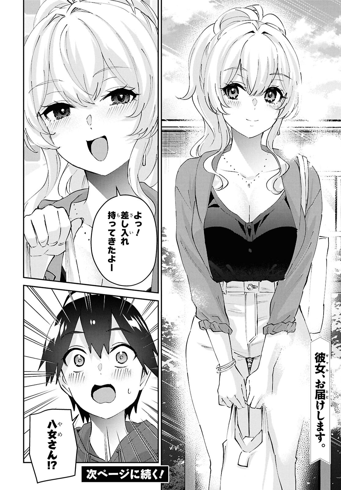 はじめてのギャル 第182話 - Page 8