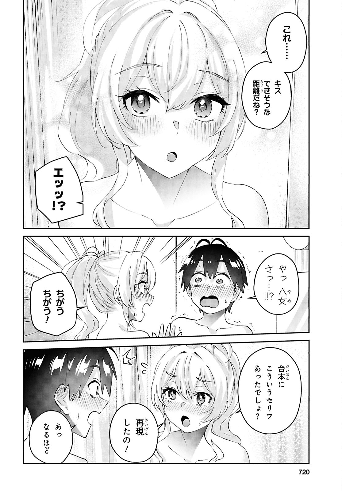 はじめてのギャル 第183話 - Page 10