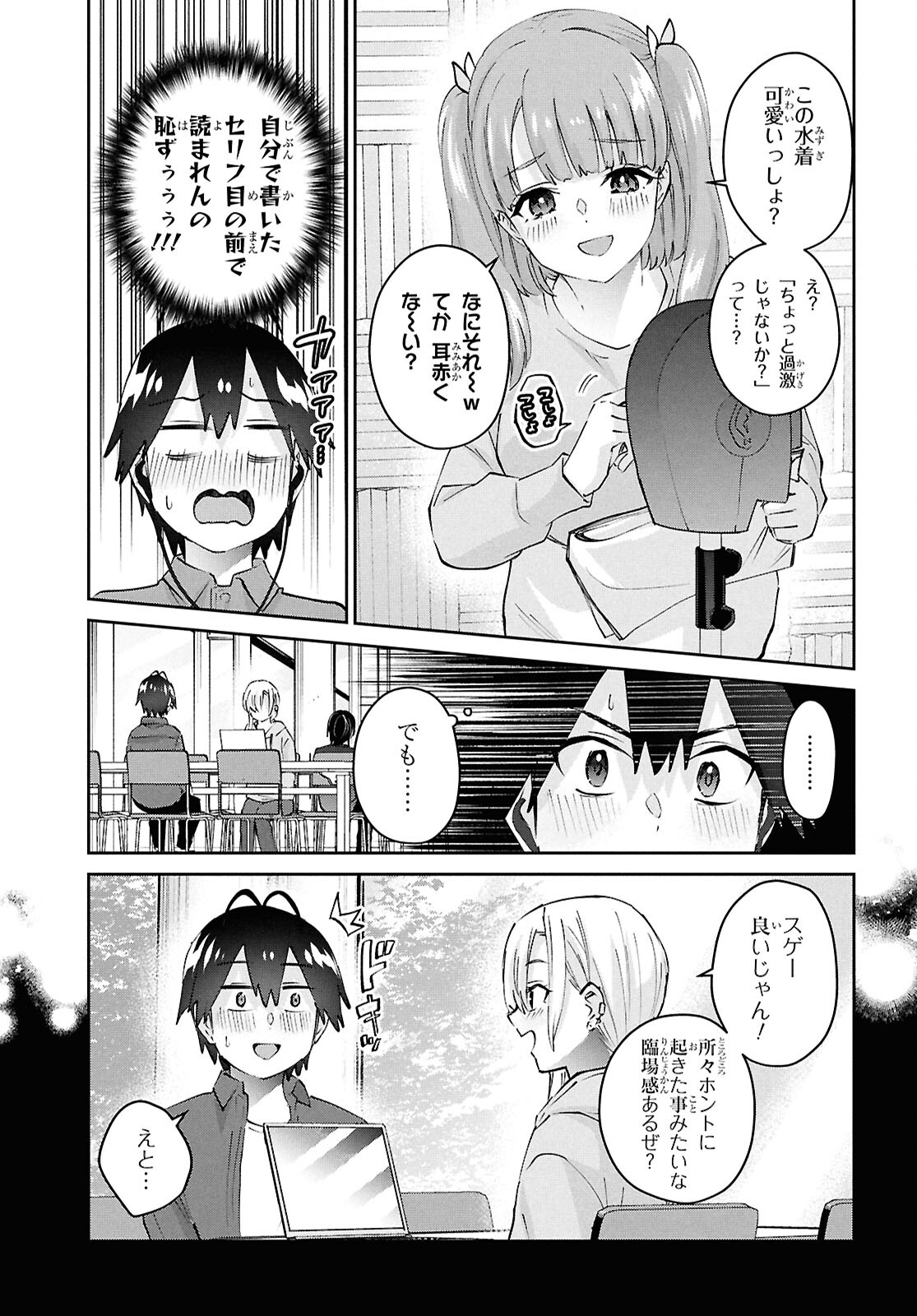 はじめてのギャル 第184話 - Page 9