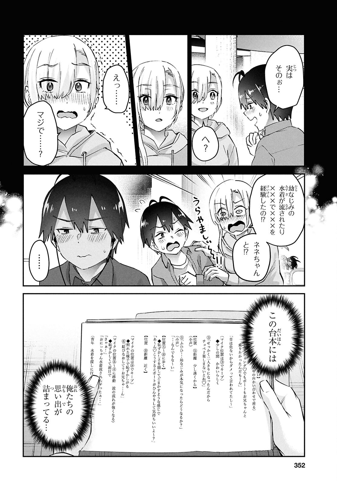 はじめてのギャル 第184話 - Page 10