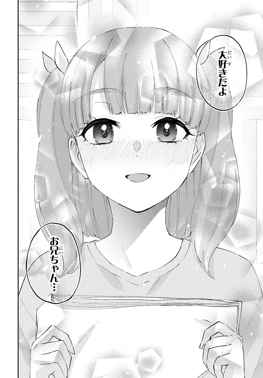 はじめてのギャル 第184話 - Page 16